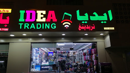 IDEA TRADING.CO - الخور - +974 7777 8948