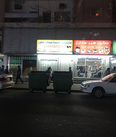 جزار ديناميكي باور - الوكرة - +974 4418 9204