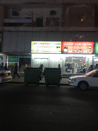 جزار ديناميكي باور - Qatar|Doha|Al Asmakh St|7GJJ+RRH