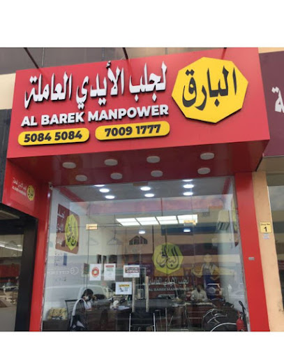 البارك للقوى العاملة - Qatar|Doha|al shafi street 989 bldg 108 zone 53