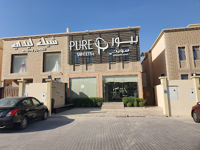 حلويات نقية - الخور -