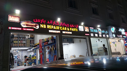 NB لتصليح السيارات وقطع الغيار - الخور -