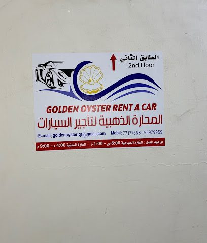 المحار الذهبي لتأجير السيارات - الوكير - +974 5597 9959