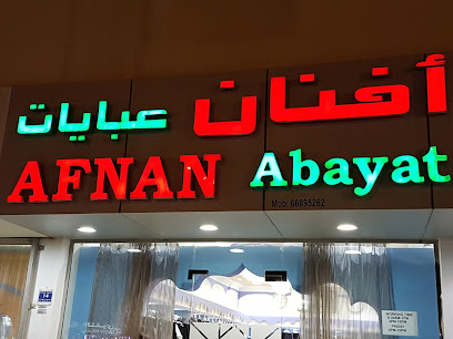 أفنان عبايات للخياطة - الريان - +974 4483 9655