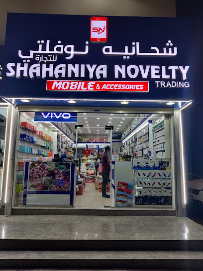 الشحانية للأجواء والموبايلات - Qatar|Ash-Shahaniyah|800 80