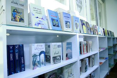 دار الوتد - الوكرة -
