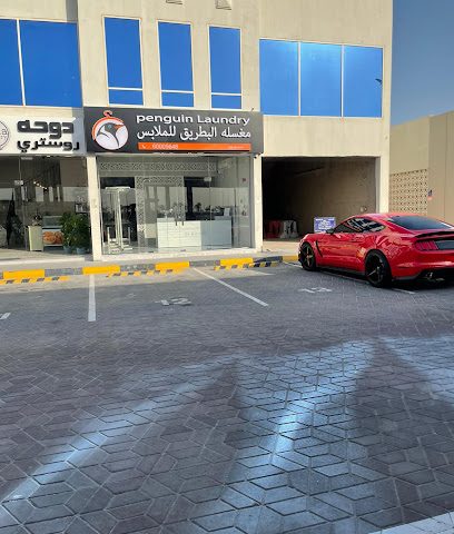 مغسلة البطريق - بير زكريت - +974 6000 5648