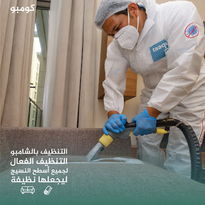 Taaqeem - تنظيف وتطهير عميق لمجاري التكييف والمراتب -  - +974 4419 0000
