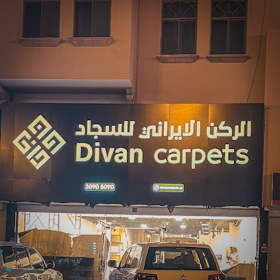 الركن الايراني للسجاد - منطقة النعيمي - +974 7022 2217