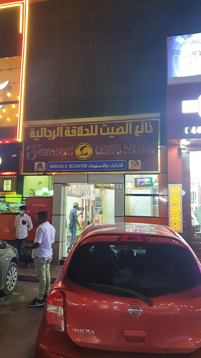 ذائع الصيت للحلاقه والمساج مساج وحلاق - Qatar|Umm Şalāl 'Alī|FC93+787