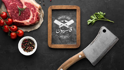 ملحمة قاسيون - الوكرة - +974 4413 1844