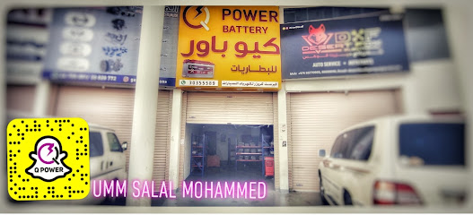Q بطارية الطاقة - الوكير - +974 3035 5589