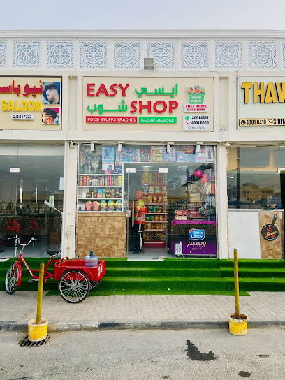 ايزي شوب لتجارة المواد الغذائية - Qatar|Doha|Madinath Khalifa South