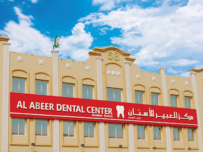 مركز العبير لطب الاسنان - الشحانية - +974 4017 9822
