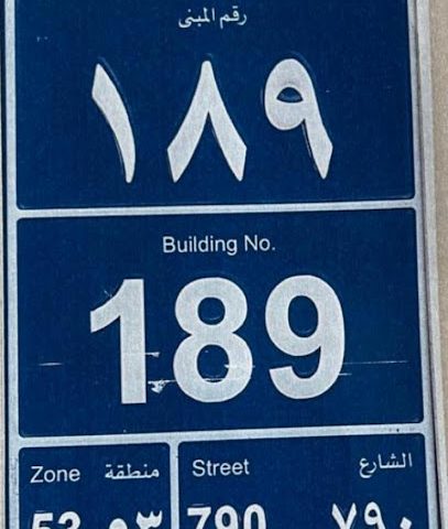 آمنة لخدمات المراجعة - الظاهرة - +974 5530 4717