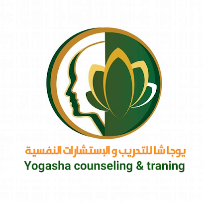 مركز يوجاشا للتدريب والاستشارات النفسية - الشحانية -