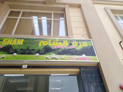 ملحمة درة الشام - الوكير - +974 3006 0222
