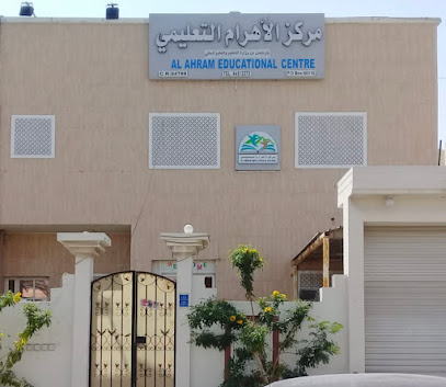 مركز الأهرام التعليمي - بركة العوامر - +974 4451 2272