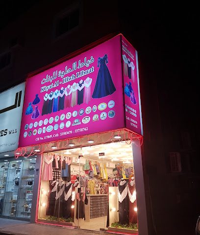 خياط الحلوة لبنات - الريان - +974 5575 8762