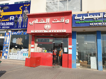 وقت الشاي - الوكير - +974 4037 3813