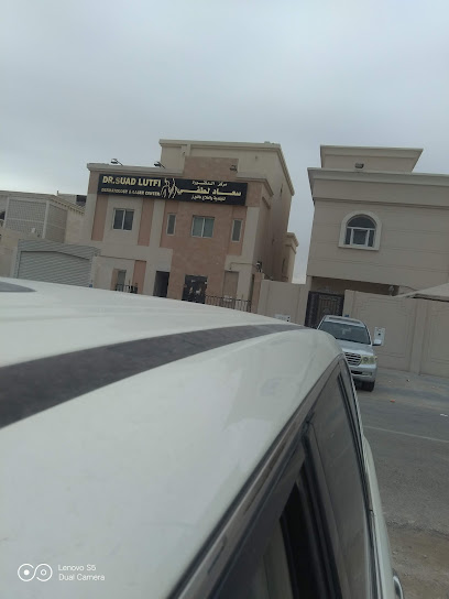 عيادة الدكتورة سعاد لطفي للجلدية والليزر - Qatar|Doha|Villa 68