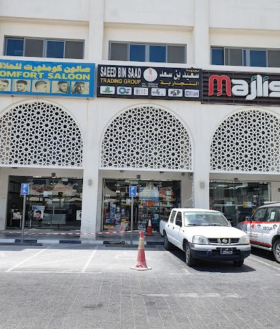 محل سعيد بن سعد للتجارة للادوات - الدوحة - +974 7479 8960