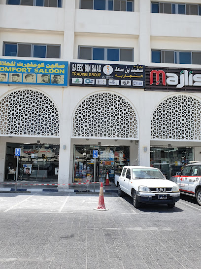 محل سعيد بن سعد للتجارة للادوات - Qatar|j street 29 new
