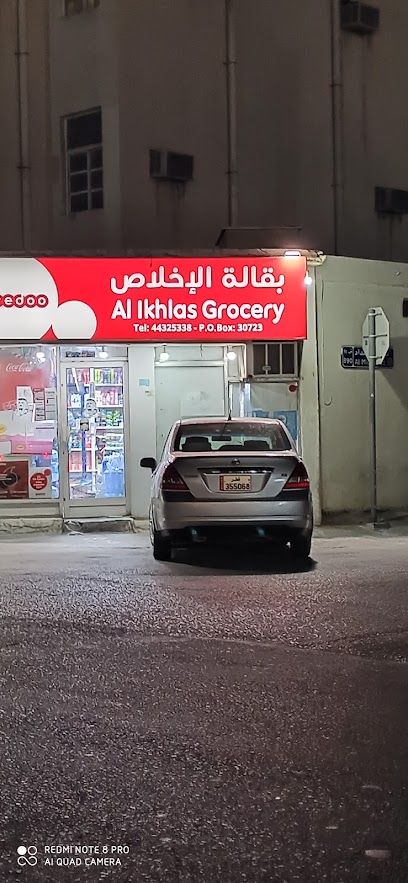بقالة الاخلاص - Qatar|Doha|7GGX+RV5