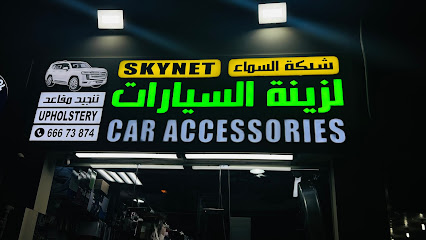 Skynet اكسسوارات السيارات - الوكير - +974 6667 3874