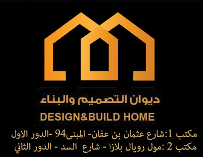 ديوان التصميم والبناء - الشحانية - +974 5563 7954