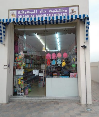 مكتبة ظهر المعارف - الوكرة - +974 5035 7762