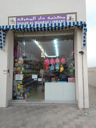 مكتبة ظهر المعارف - Qatar|Doha|Al Markhiya St|8FQP+H2F