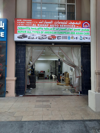 الكهف لخدمات السيارات - Qatar|Doha