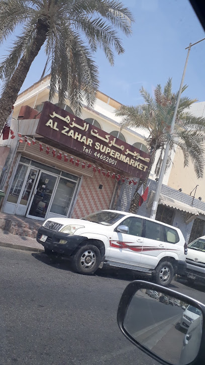 سوبر ماركت الزهار - Qatar|Doha|Al Zahar Supermarket