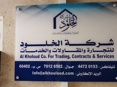 في الخدمة - الوكرة - +974 7075 5119