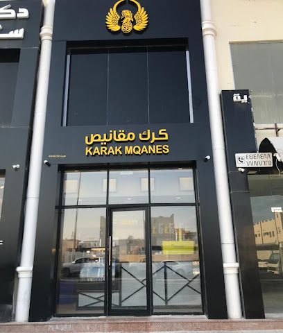 كرك مقانيص ال شافي - كرك مقانيص الشافي - الريان - +974 7773 7912