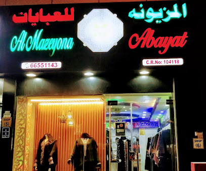 المزيونة للعبايات - الريان - +974 6655 1143