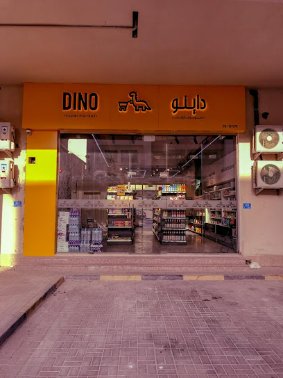 سوبر ماركت دينو - Qatar|Al Wukair|Street 501|Ezdan Oasis