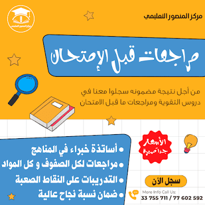 مركز المنصور التعليمي - بو جارن - +974 7760 2592