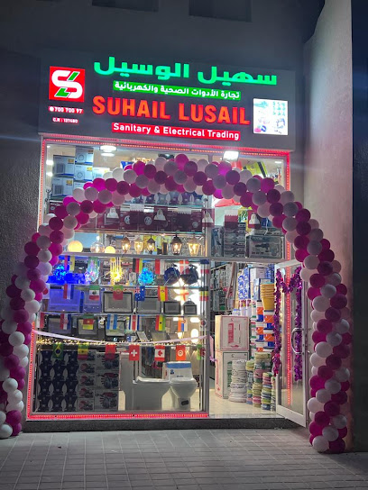 سهيل لوسيل لتجارة الأدوات الصحية والكهربائية ذ - Qatar|Doha|Furjan 45