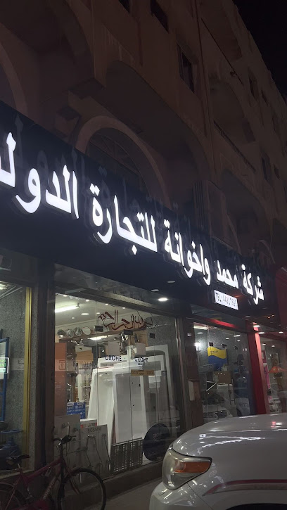 شركة محمد وأخوانه للتجارة الدولية - Qatar|Doha|Al Mansoura St|7GCV+C99