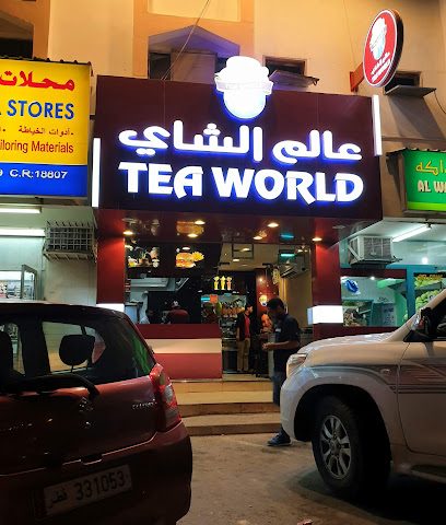 عالم الشاي - الوكير - +974 4444 0596