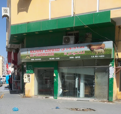 هجوري ليمواد - الوكرة - +974 6612 3525