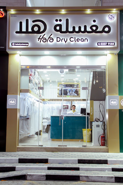 مغسلة هلا دراي كلين هلا - Qatar|Ash-Shahaniyah|Near Hala Hypermarket