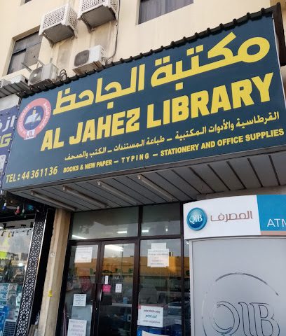 مكتبة - الوكرة - +974 5597 3035
