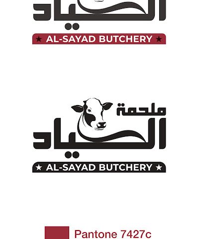 ملحمة الصياد - الوكرة - +974 7074 4497