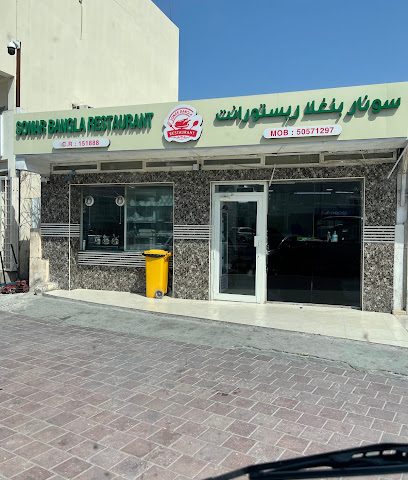 مطعم سونار البنغالية - الخور - +974 5057 1297