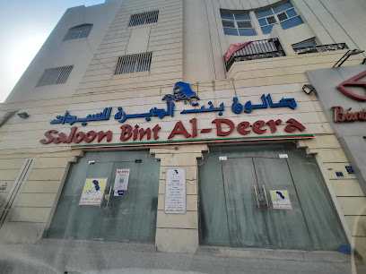 صالون بنت الديرة - الرويس -