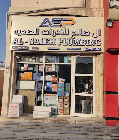 الصالح لمواد السباكة - الوكرة - +974 4481 4771