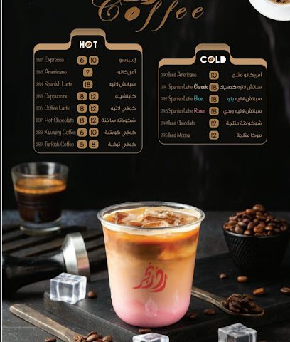 كافيتريا ريد زنجر - الريان - +974 4442 6005